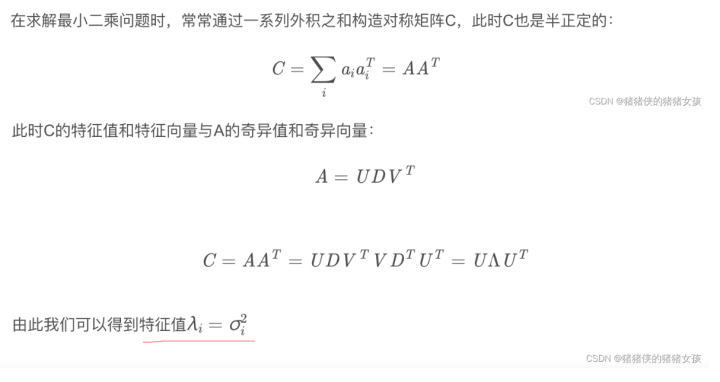 (1分钟速览)SLAM问题中一般方程和超定方程的求解