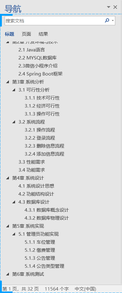 基于springboot+小程序的智慧物业平台管理系统（物业1）