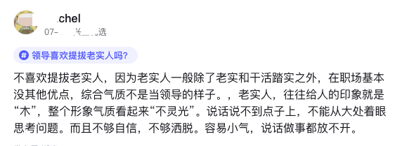 互联网大厂不喜欢提拔老实人，因为老实人除了老实和干活踏实之外，在职场没其他优点...