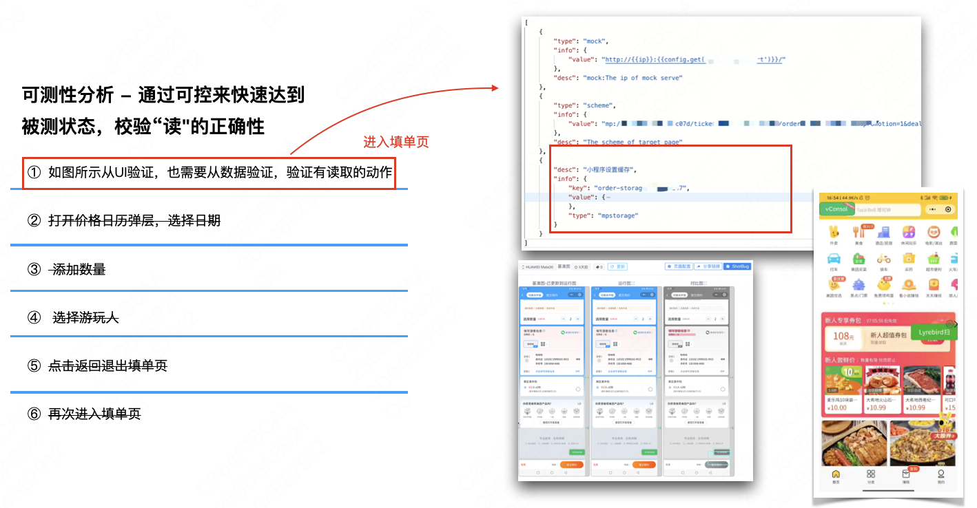 小程序可测性能力建设与实践_小程序_16