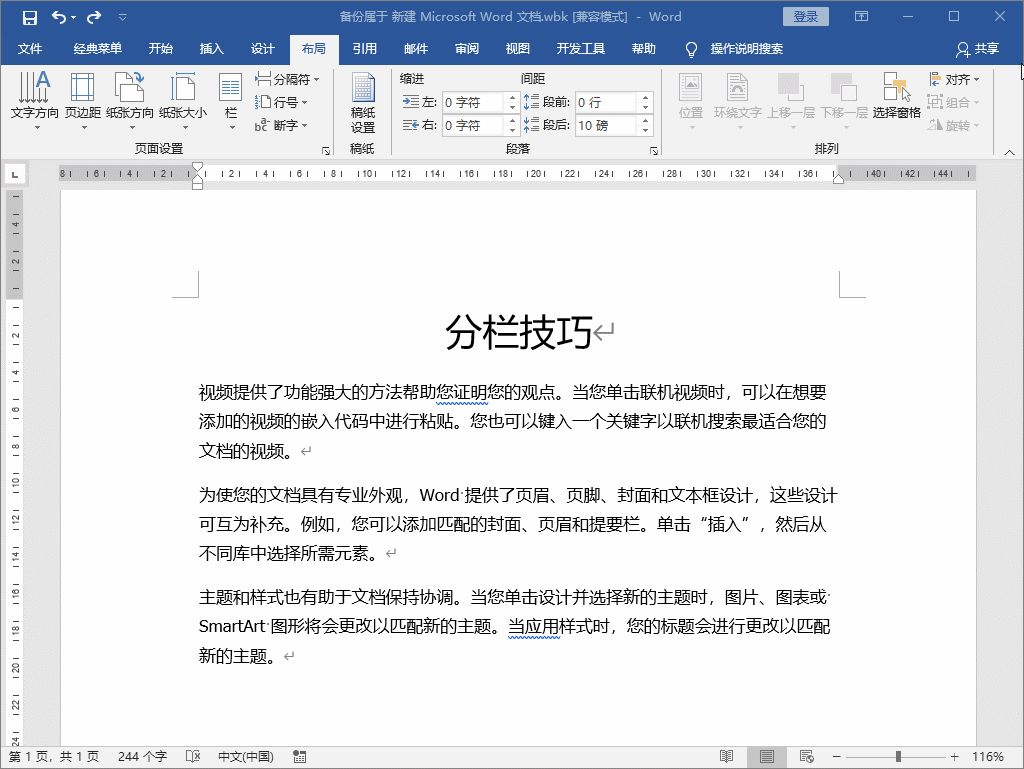 column分栏布局只是文字布局吗_为什么别人的排版总是那么漂亮？学会Word这4个分栏技巧，你也行...-CSDN博客