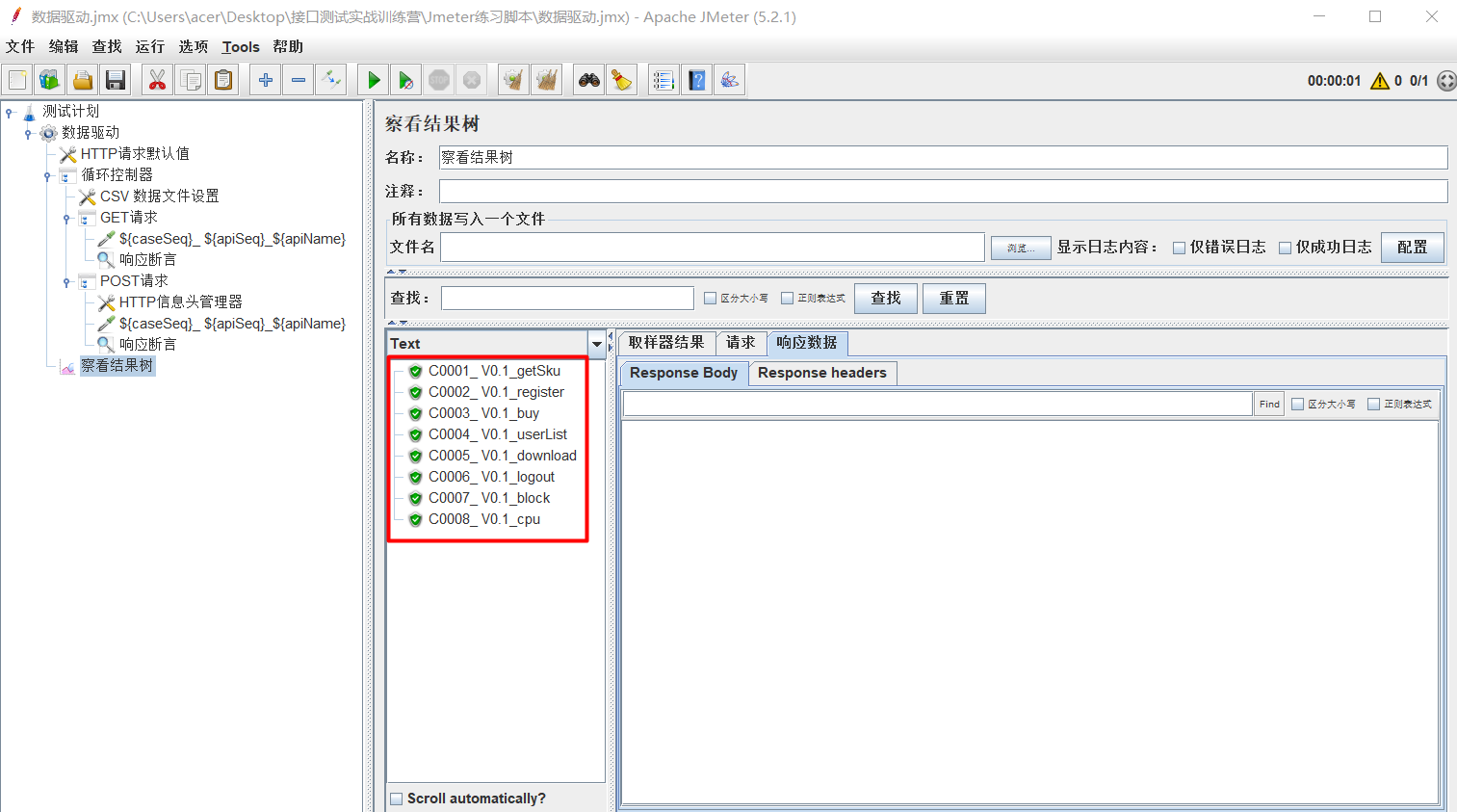 JMeter —— 接口自动化测试（数据驱动）