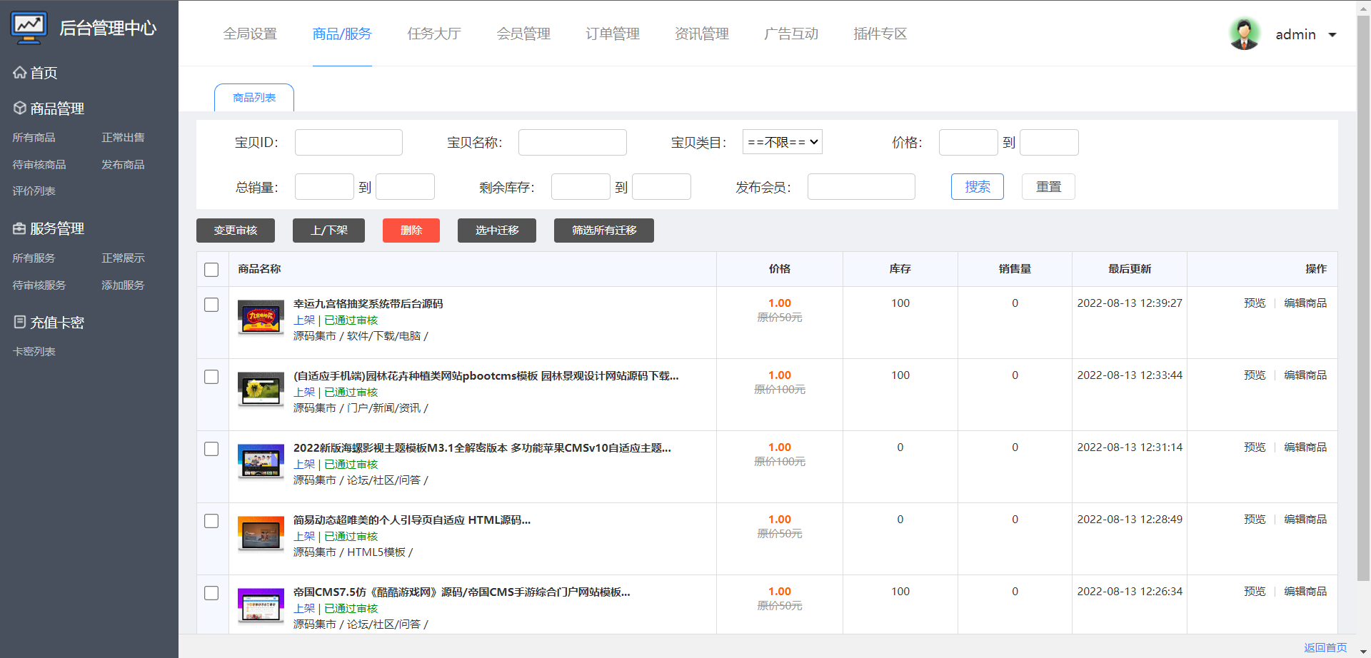 最新多模板高仿互站系统完整源码