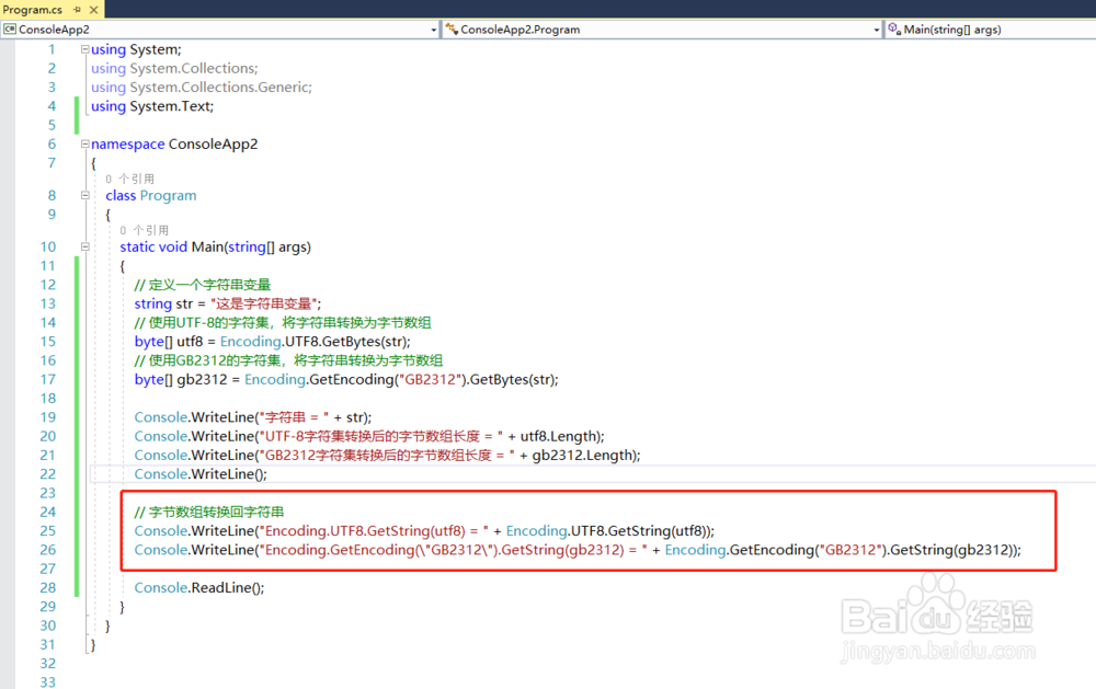 C#位元組陣列byte[]和字串string如何互相轉換？