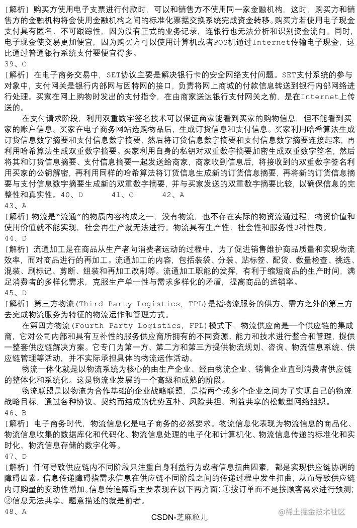 电子商务设计师上午卷模拟试题4_15.png