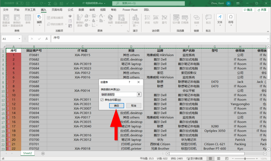 如何在Microsoft Excel中快速筛选数据