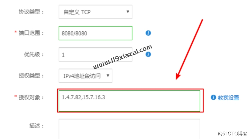 阿里云服务器设置安全组最新图文教程 新手必看!插图13 阿里云服务器设置安全组最新图文教程