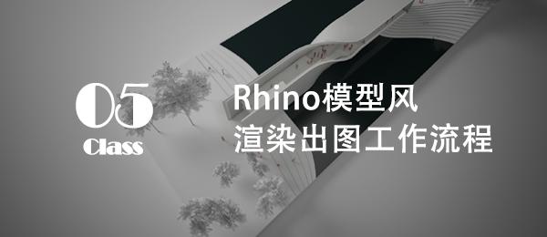 犀牛如何导出渲染图图片