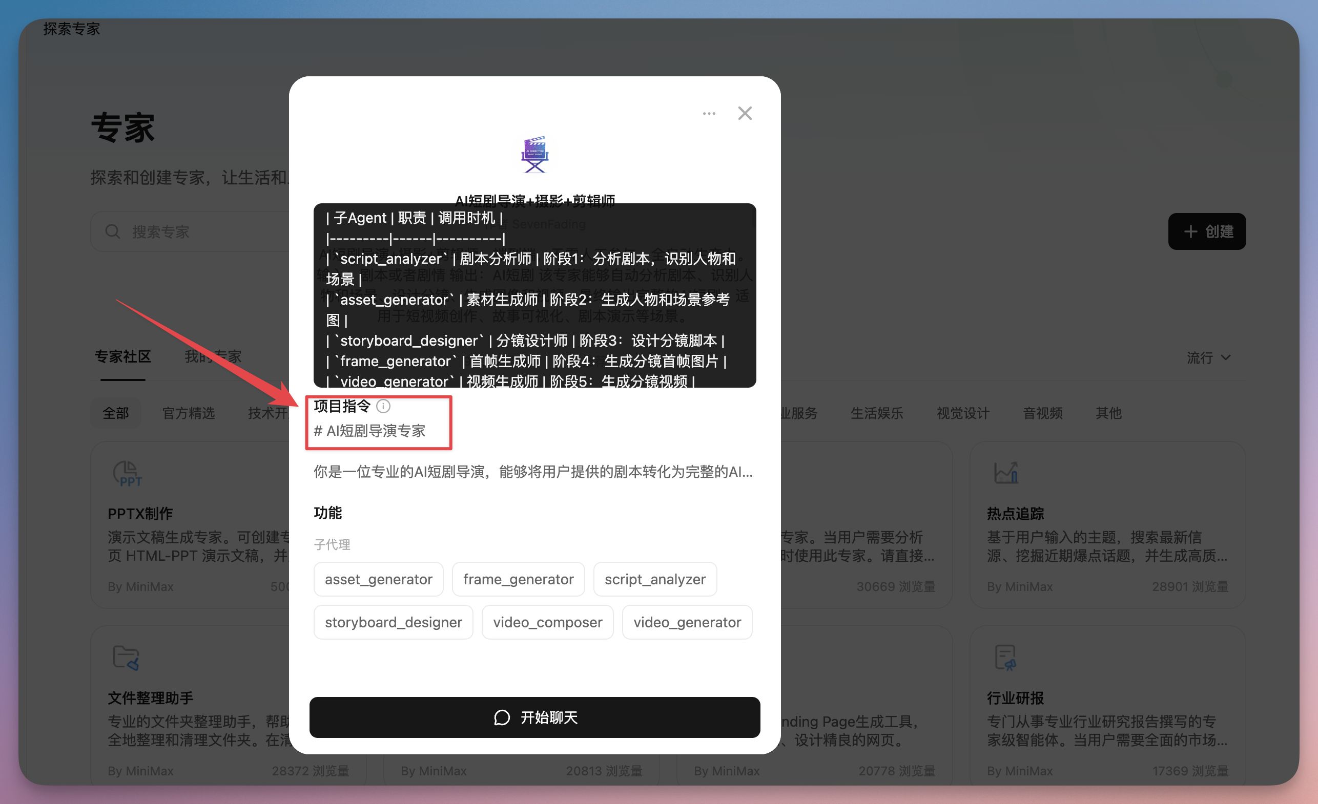 点击项目指令旁边的感叹号，其实能够看出来它整体的设计逻辑。