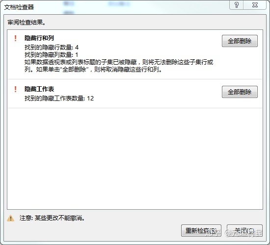 列注释_【EXCEL检查问题】：如何快速检查并删除EXCEL中隐藏的工作表、行、列等信息...