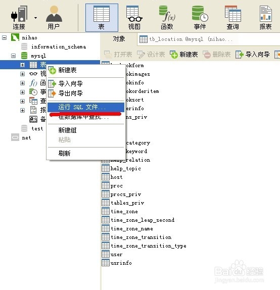 怎么将sql文件加载到数据库_.sql文件导入数据库-CSDN博客