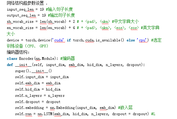 九耶丨钛伦特-教你项目实战机器翻译