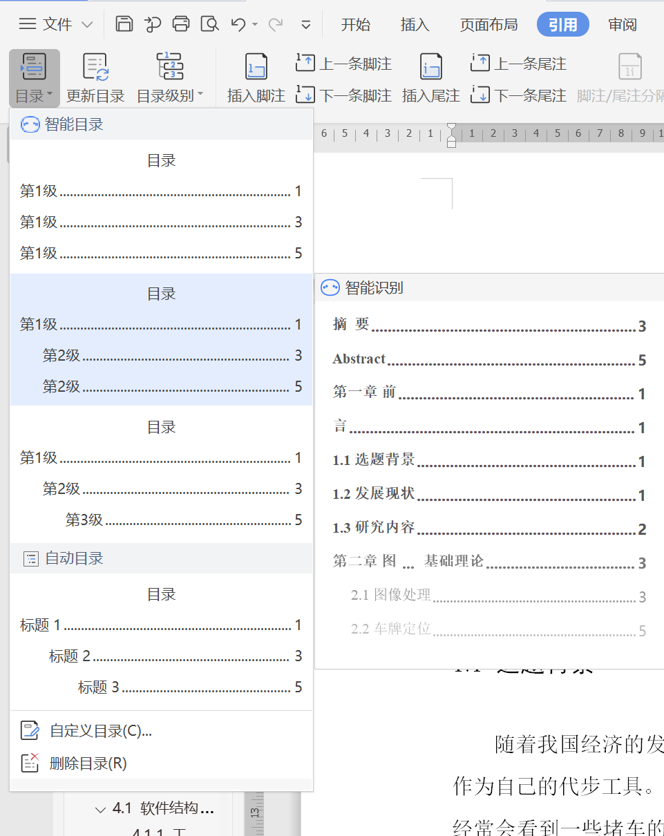 毕业论文排版(三)-自动生成目录