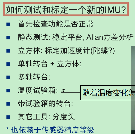 惯性导航基础知识学习----02惯性器件的误差和标定（下）