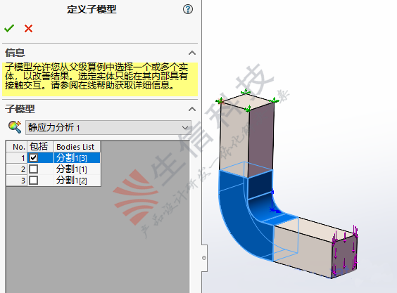 solidworks simulation子模型