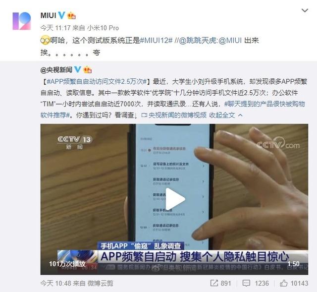 android 获取app自启动权限状态_央视批手机App权限问题：频繁自启动 搜集个人隐私触目惊心...