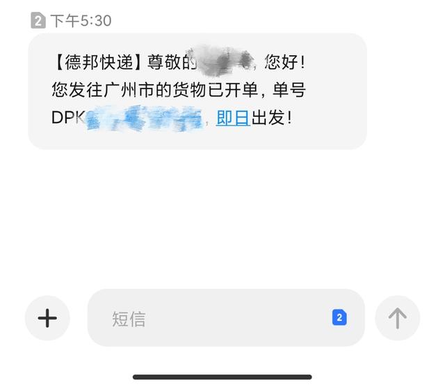 因为发的是德邦,德邦在发货的时候会发短信通知收件方和寄件方嘛