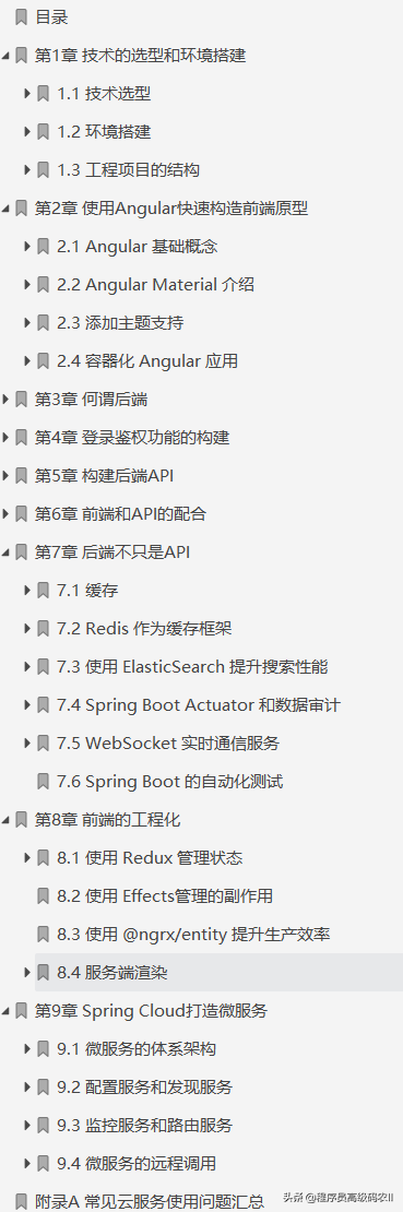 Ali P8-level architect organizes and shares full-stack skill training SpringBoot documents