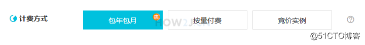 阿里云服务器Ecs实例详细购买流程(小白教程)!插图4 购买ECS服务器-计费方式