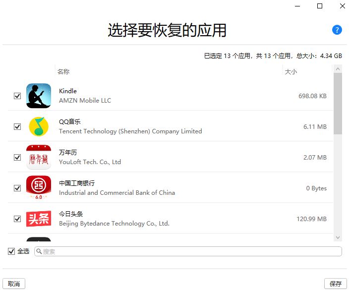 图8：选择要恢复的应用程序