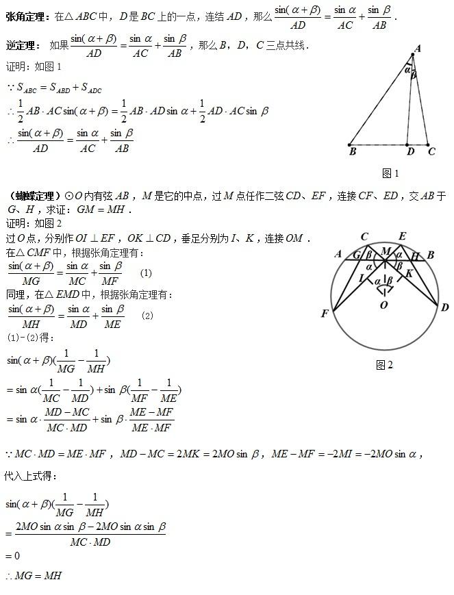 张角定理与蝴蝶定理simplelife新浪博客