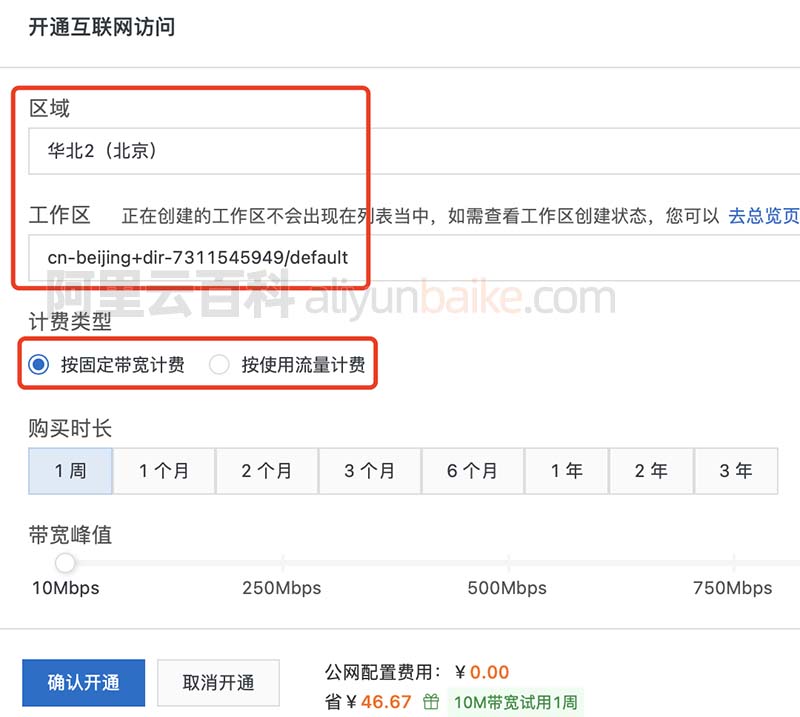 Wuying Cloud desktop area workspace and public network bandwidth billing types