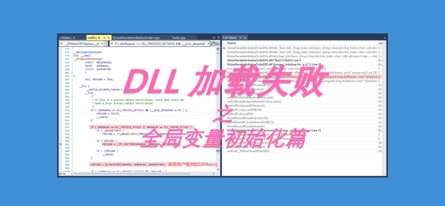 未能初始化social Club错误代码0 调试实战 Dll 加载失败之全局变量初始化篇 萝卜没有特的博客 Csdn博客