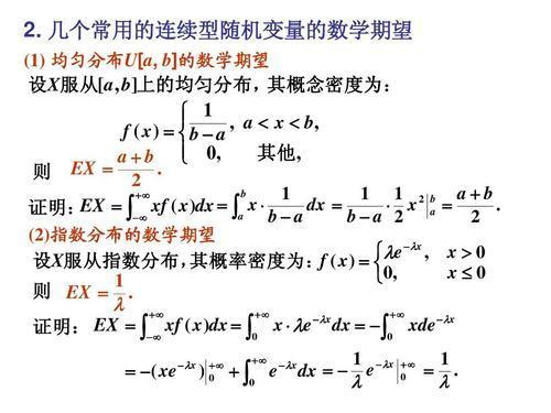 联合密度函数求期望_联合密度函数的数学期望怎么求