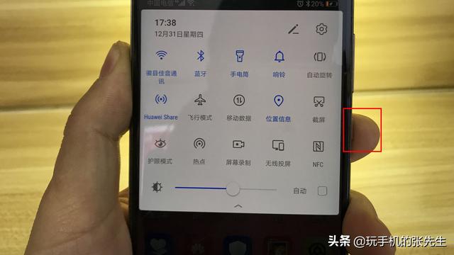 mate20手电筒图标没了图片