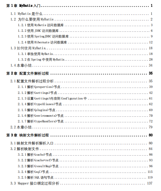 疫情憋了3个月,每天学习这些源码笔记,已拿蚂蚁金服Java岗P6Offer