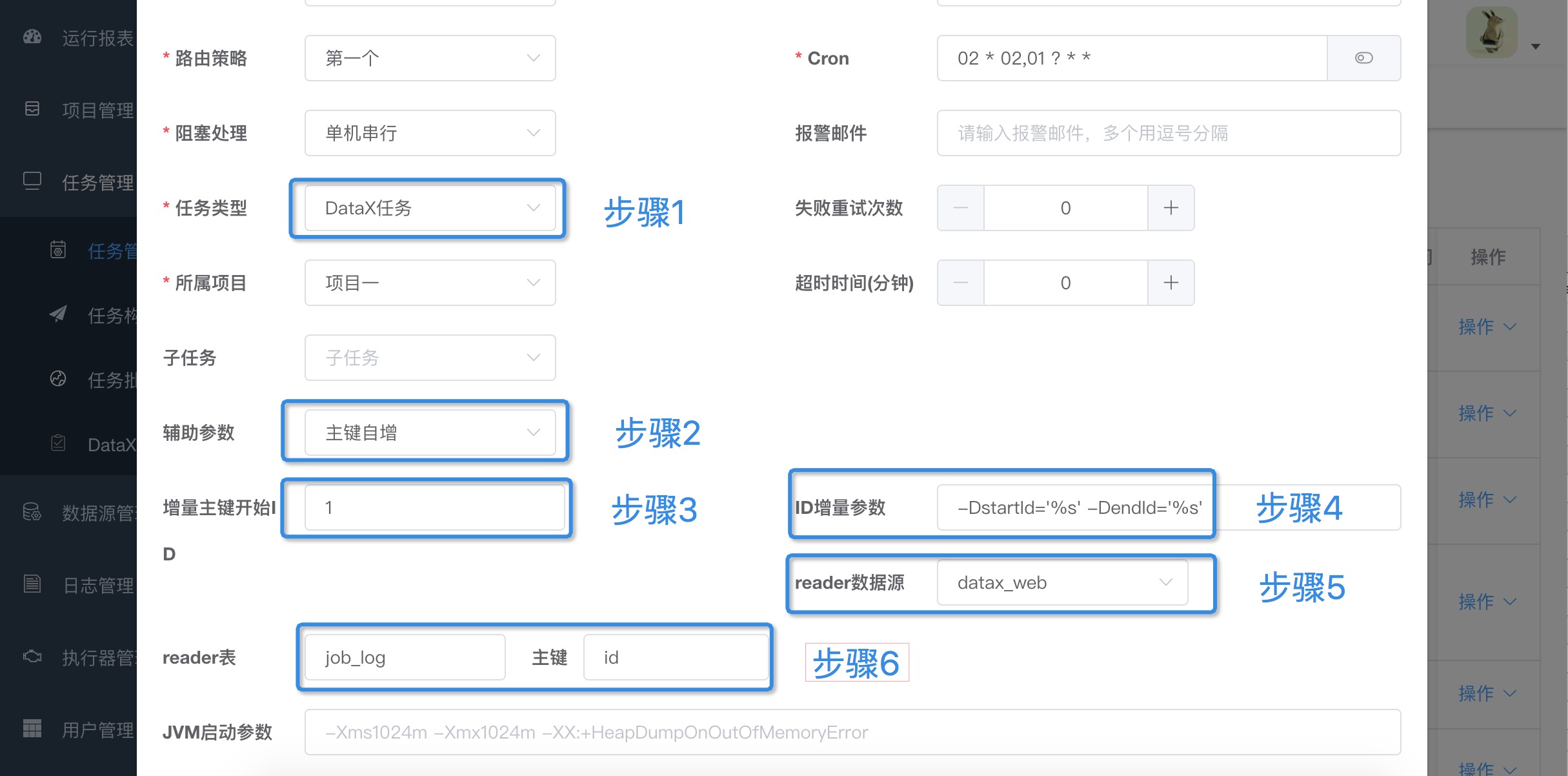 datax参数设置_DataX Web数据增量同步配置说明