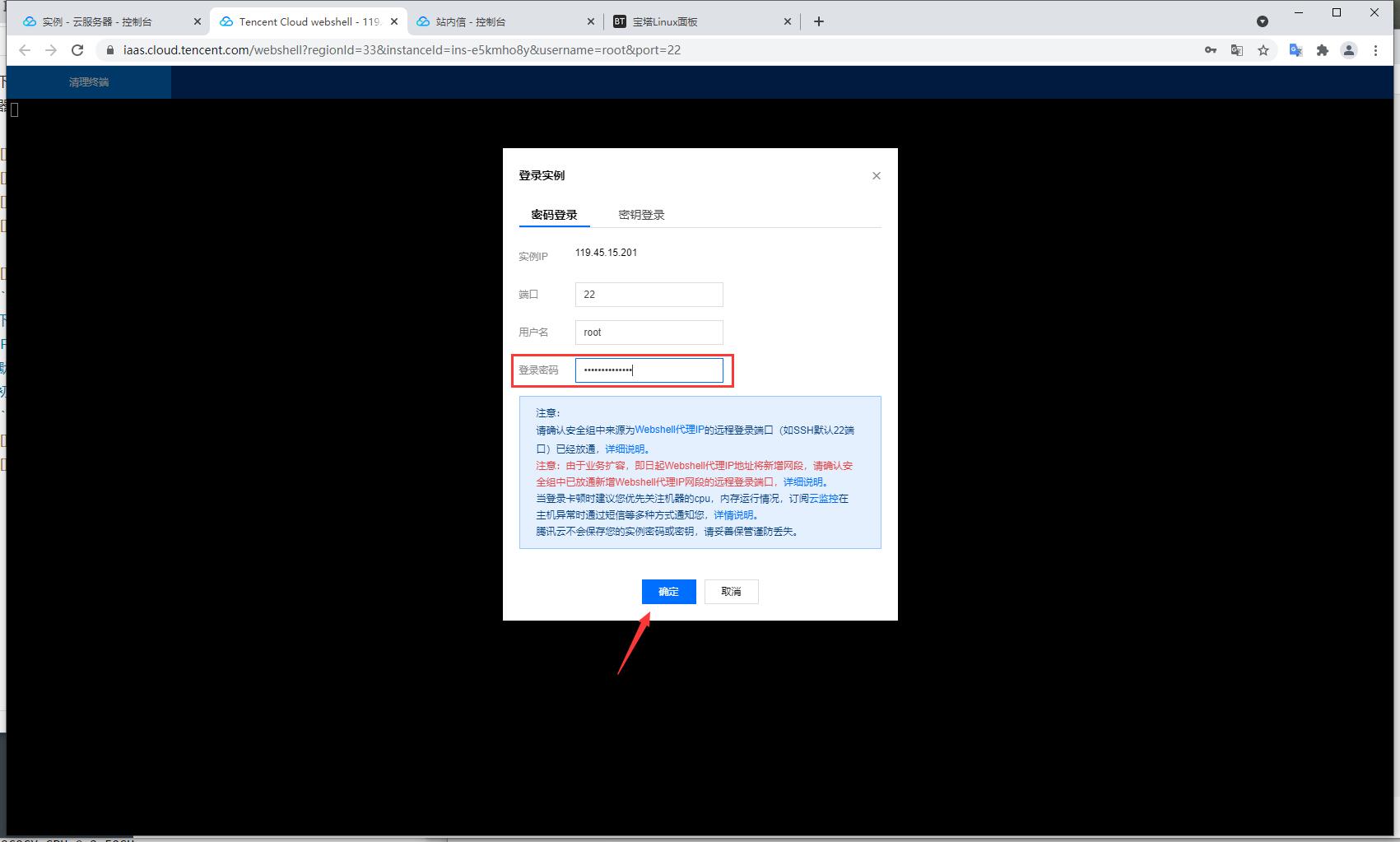 图片[12]-宝塔面板怎么安装