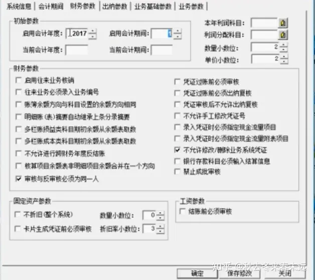 MZ深度解读SAP常见财务问题-02-账套在哪里？