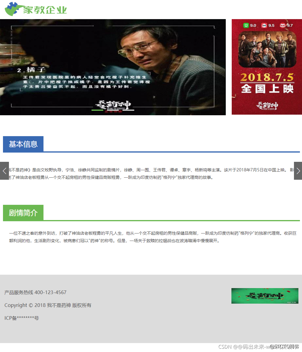 HTML5期末大作业：在线电影网站设计——我不是药神电影介绍(4页) HTML+CSS+JavaScript 大二实训大作业HTML源码_css_04