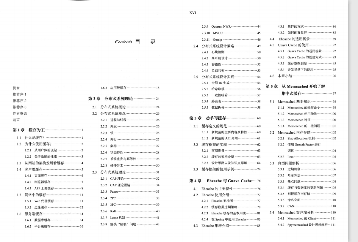 深入分布式缓存：从原理到实践，BAT架构师的这2份文档等你收藏