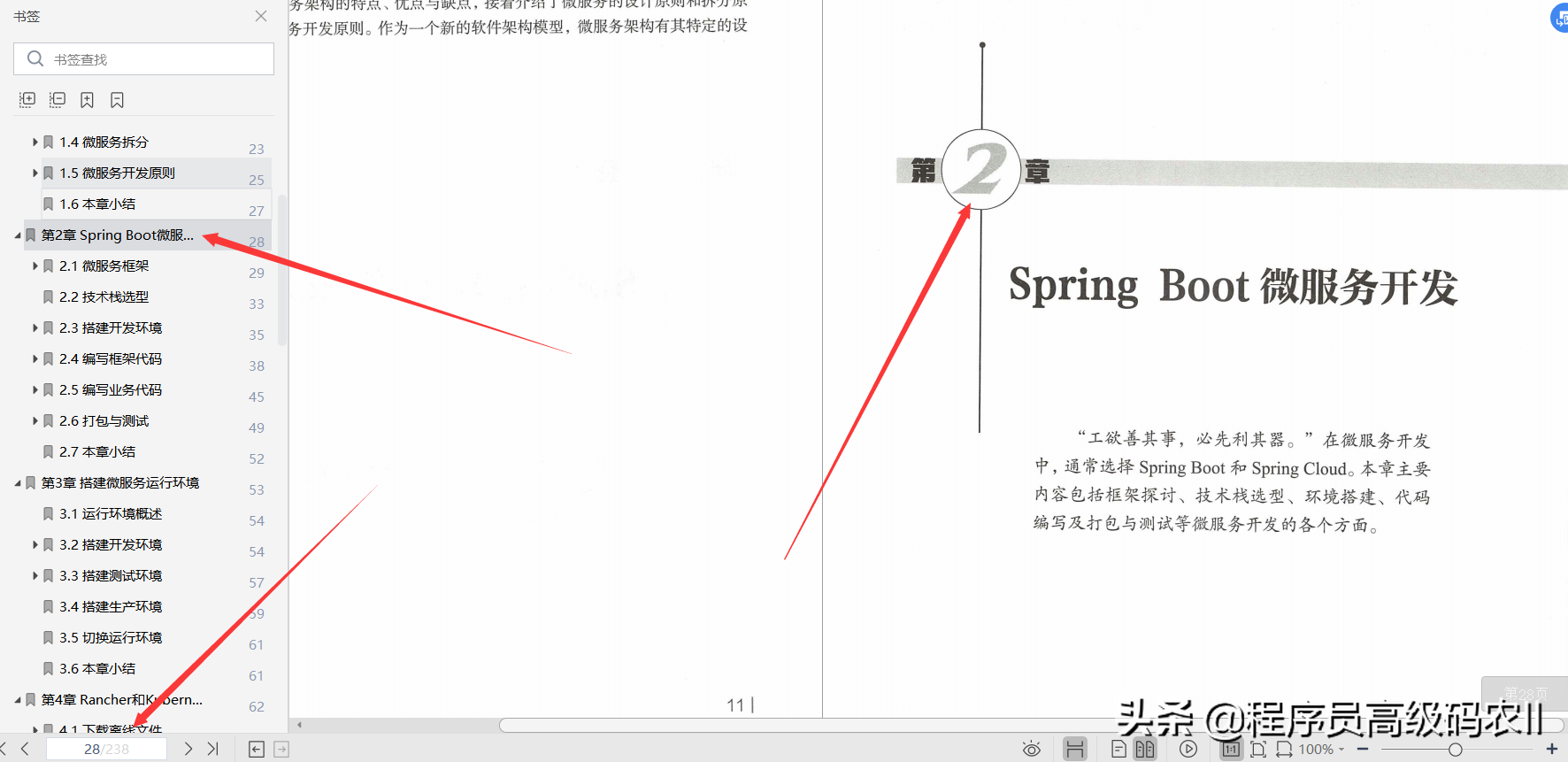 阿里资深架构师熬夜纯手写的238页微服务容器化开发实战笔记