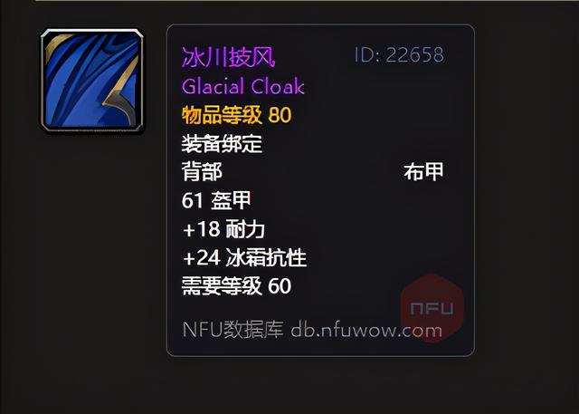 披风:冰川披风,加冰抗24.