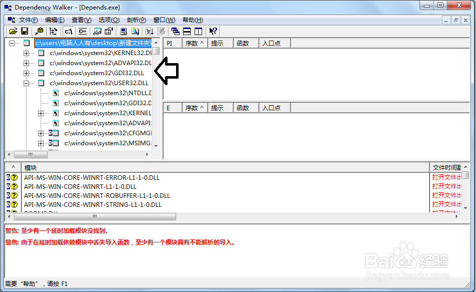 如何使用Depends.exe查看dll动态链文件