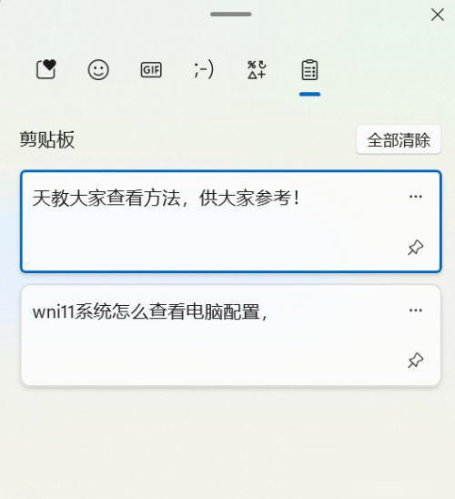 Win11粘贴板在哪打开