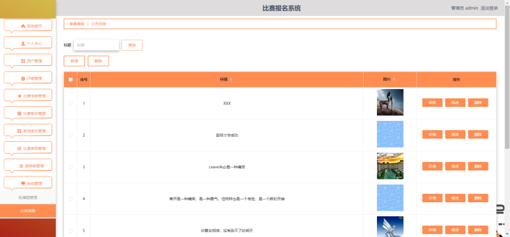 精品Python比赛报名系统竞赛