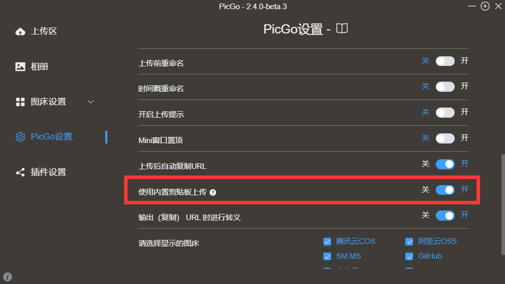 PicGo日志报错 image not found in clipboard