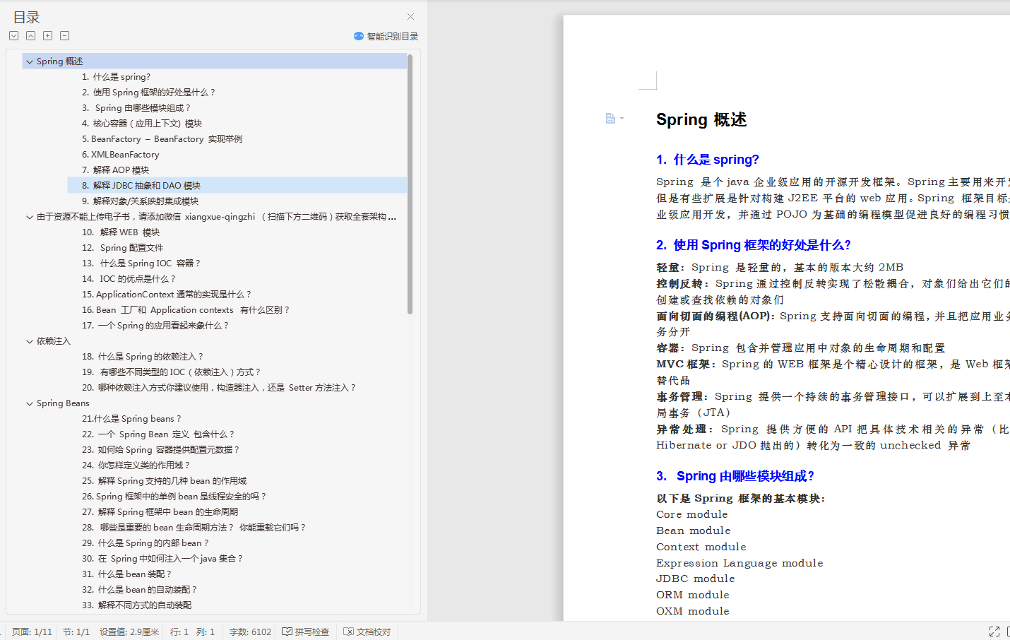 阿里、字节、美团我都面了，offer也拿到了，全靠这份Java面试题