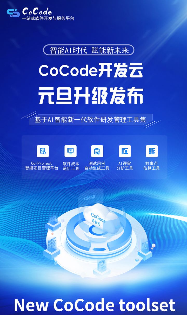 CoCode开发云升级发布