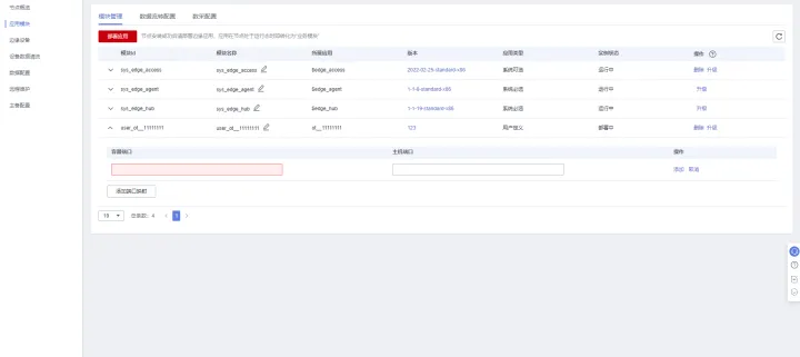 Java开发如何通过IoT边缘ModuleSDK进行进程应用的开发？