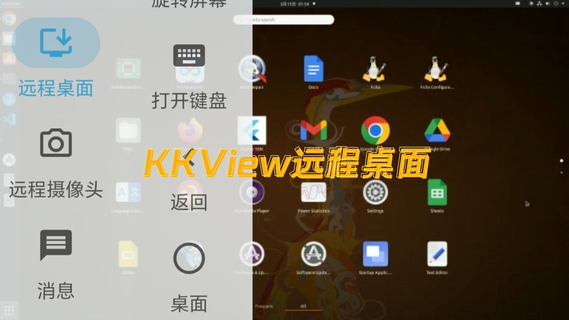 KKVIEW远程远程访问家里电脑