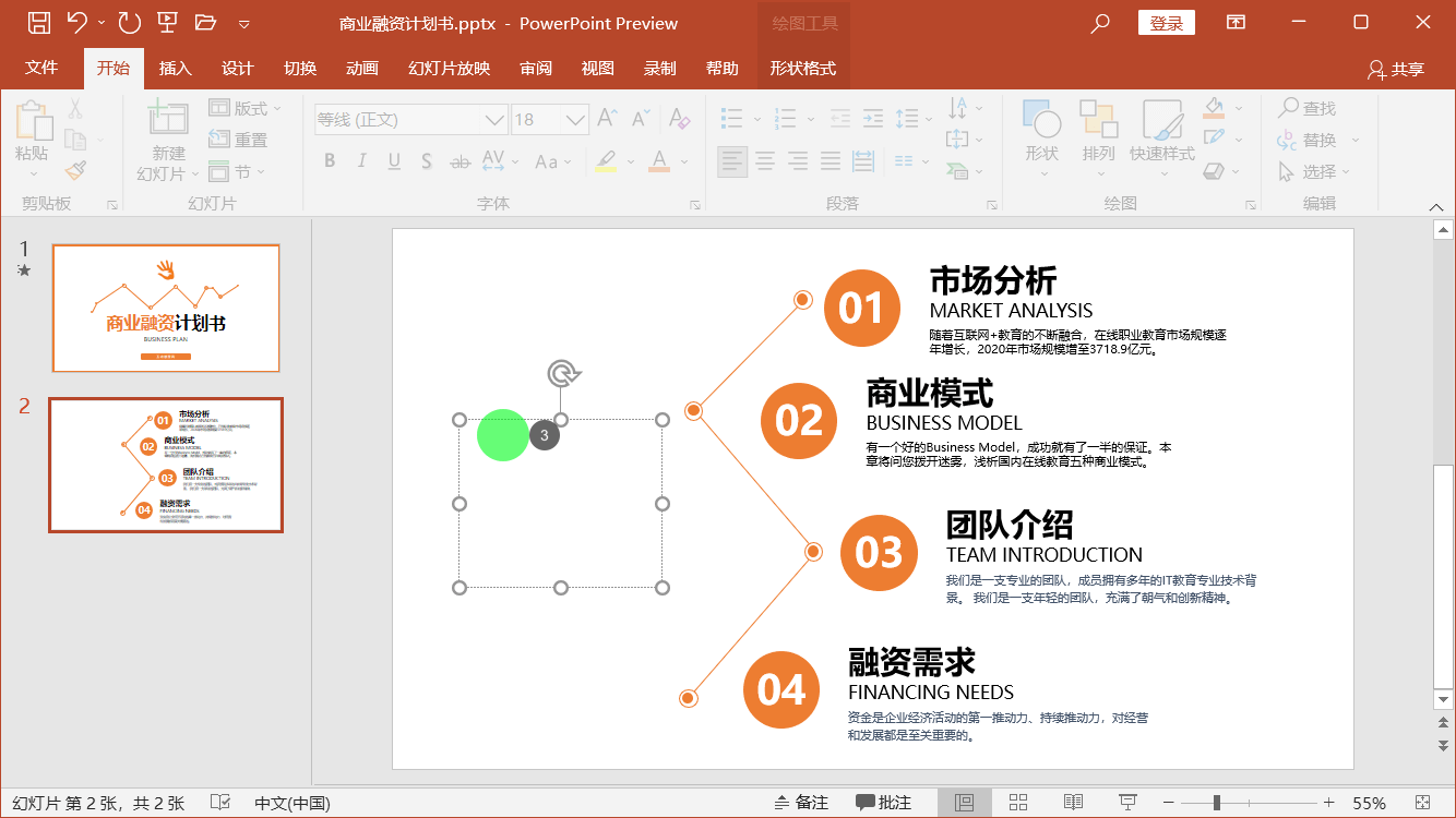 PowerPoint精美幻灯片实战教程