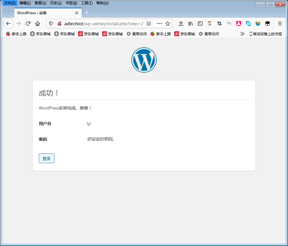 WordPress安装成功