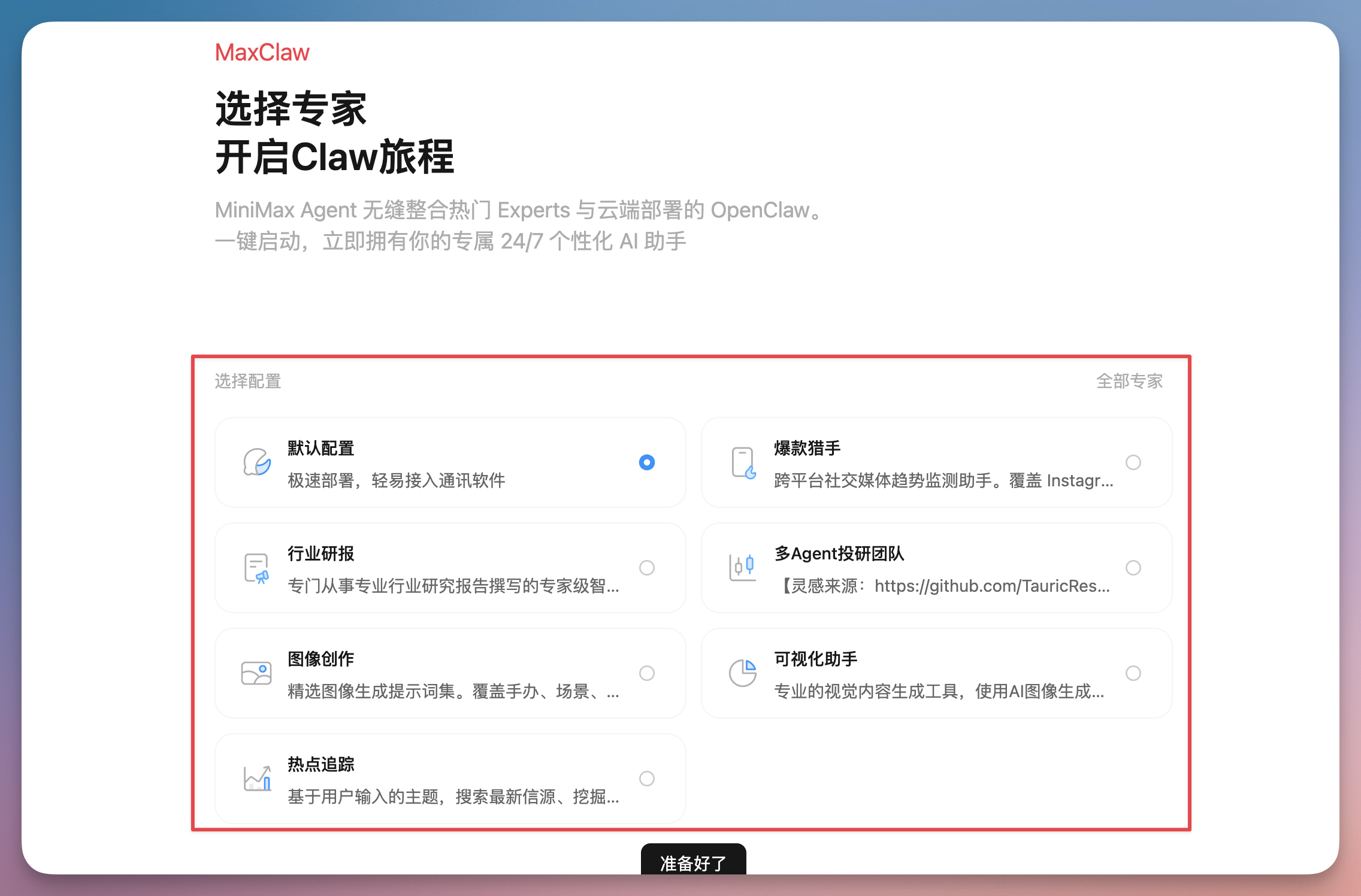 MaxClaw 的部署界面