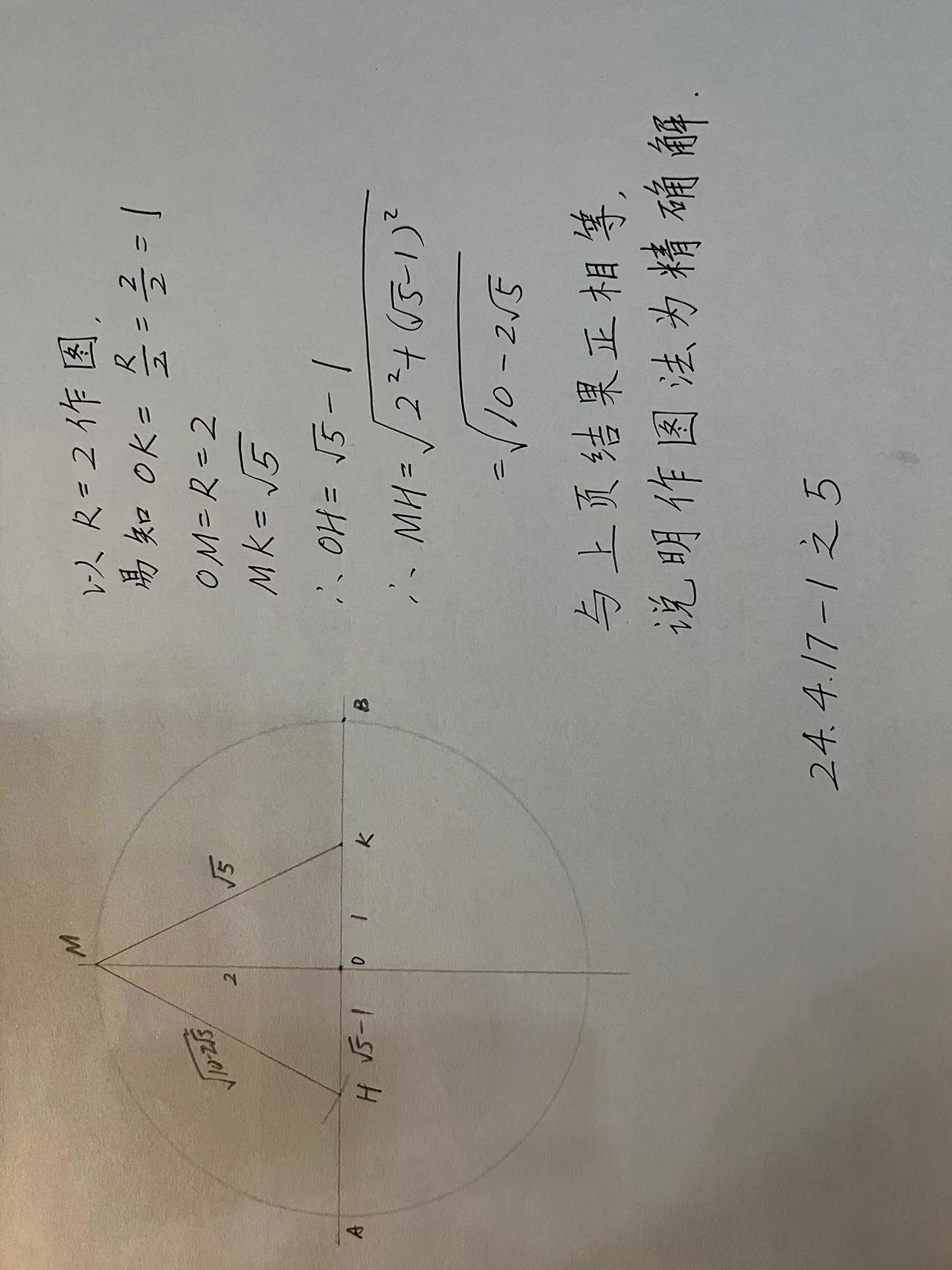 【数学】推荐一种用尺规绘制正五边形，简单而又精确的作法