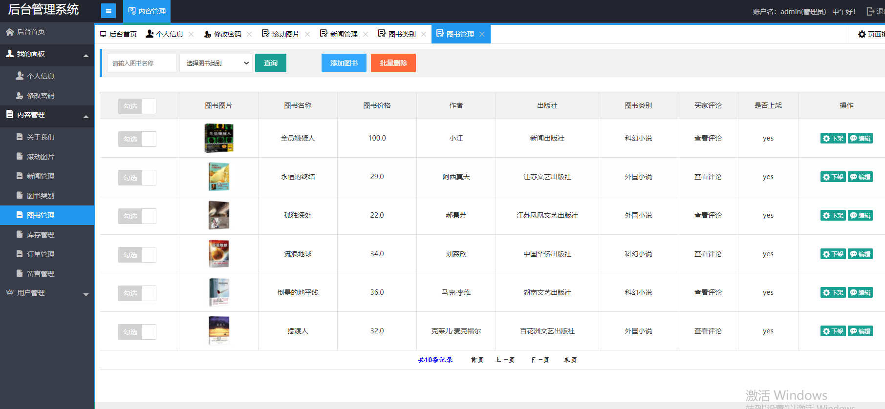 图书商城在线销售系统(ssm,layui,mysql)+全套视频教程